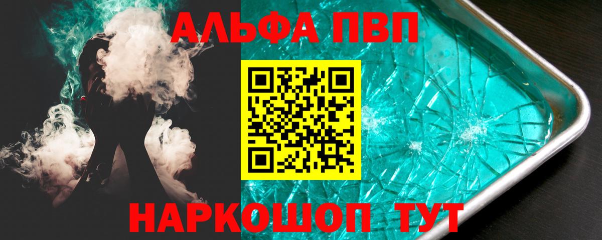 Alfa_PVP крисы CK  A-PVP СК  Тулун  Вход с VPN  A-PVP Соль 