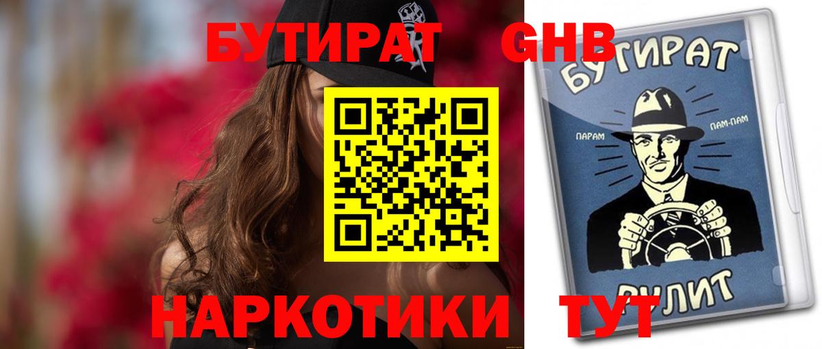 Тулун  Бутират Butirat  Бутират  Вход с VPN 