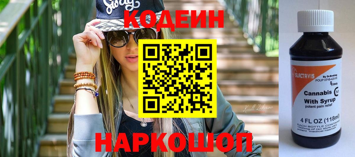 Тулун  Кодеиновый сироп Lean Purple Drank  купить наркотики цена  Вход с VPN 