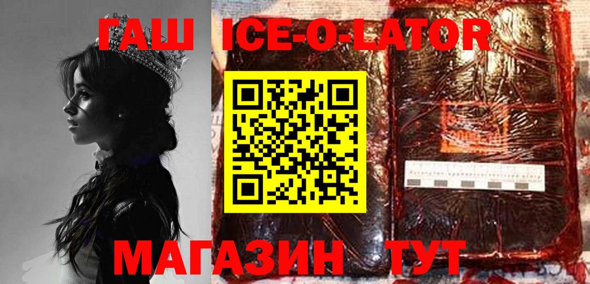 Гашиш Ice-O-Lator  Вход с VPN  Тулун  ГАШИШ индика сатива 