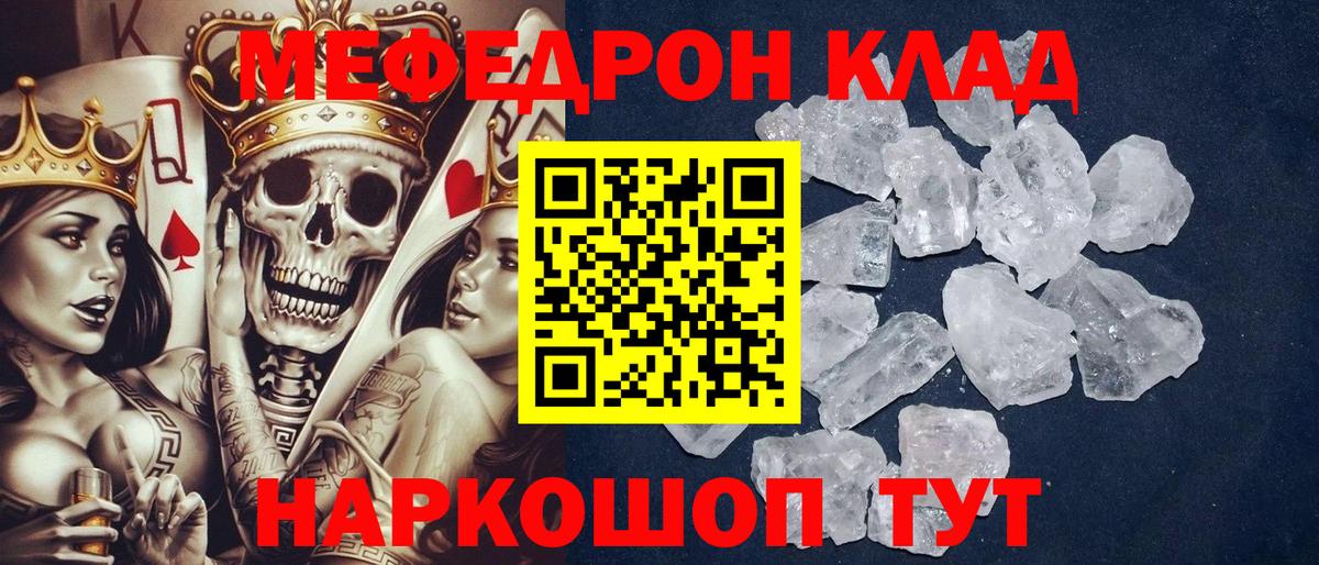 Мефедрон Тулун