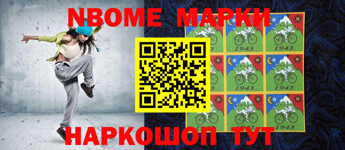 Марки N-bome 1,5мг  Вход с VPN  Тулун 